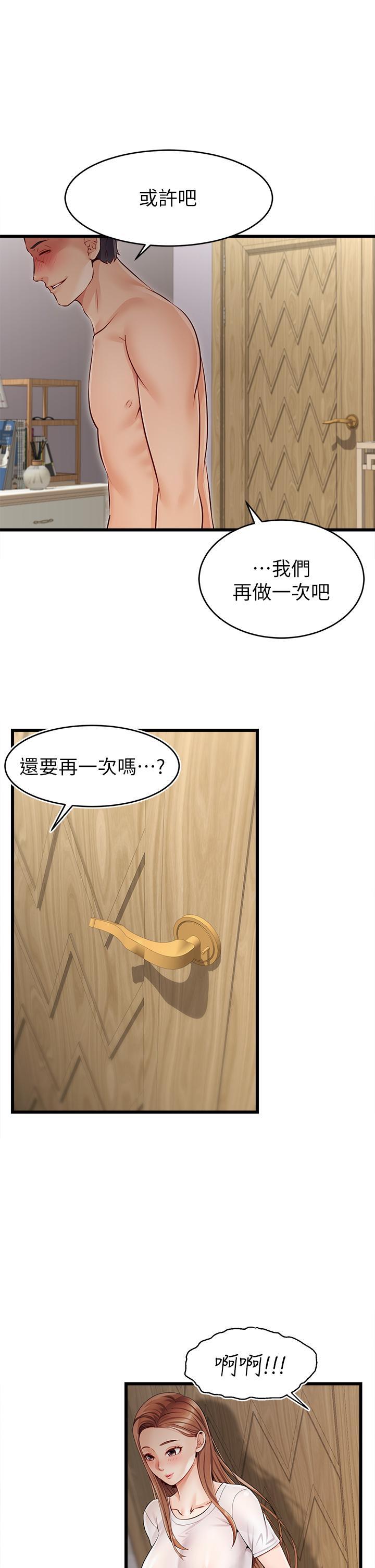 爸爸，請進!，第1話-性福一家人，第 60 页