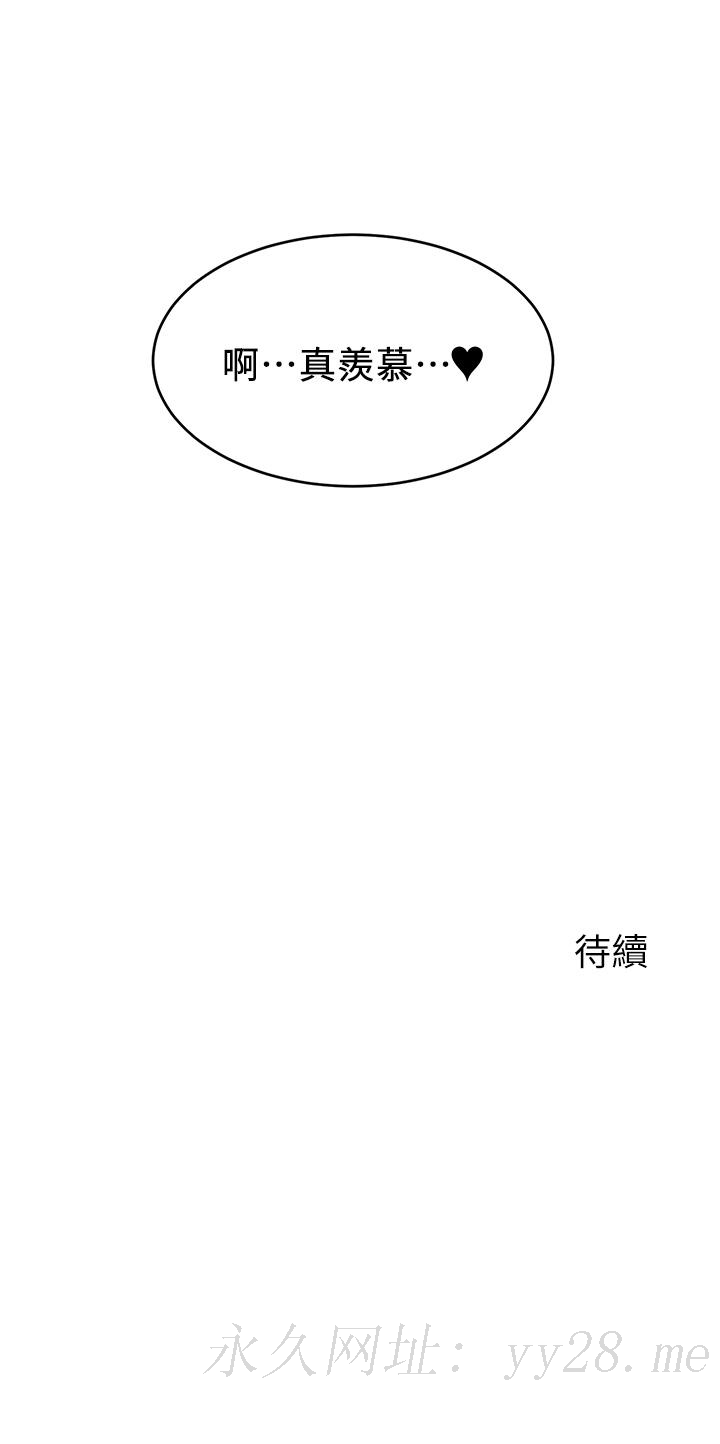 爸爸，請進!，第1話-性福一家人，第 64 页