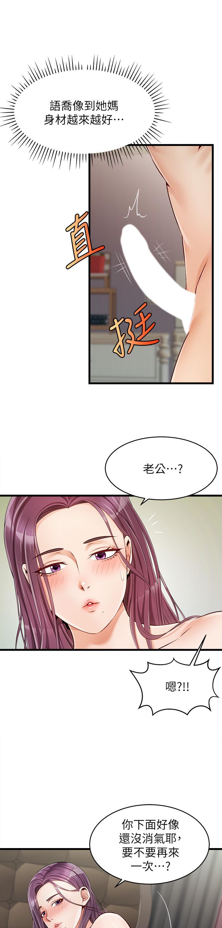 爸爸，請進!，第1話-性福一家人，第 51 页