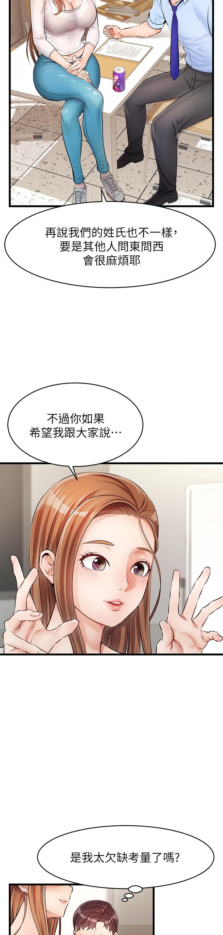 爸爸，請進!，第2話-爸，讓我好好來慰勞你，第 34 页