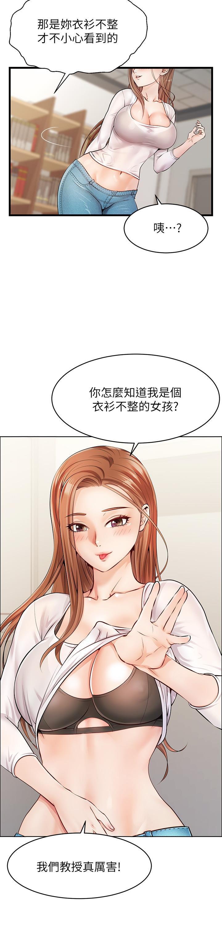 爸爸，請進!，第2話-爸，讓我好好來慰勞你，第 44 页