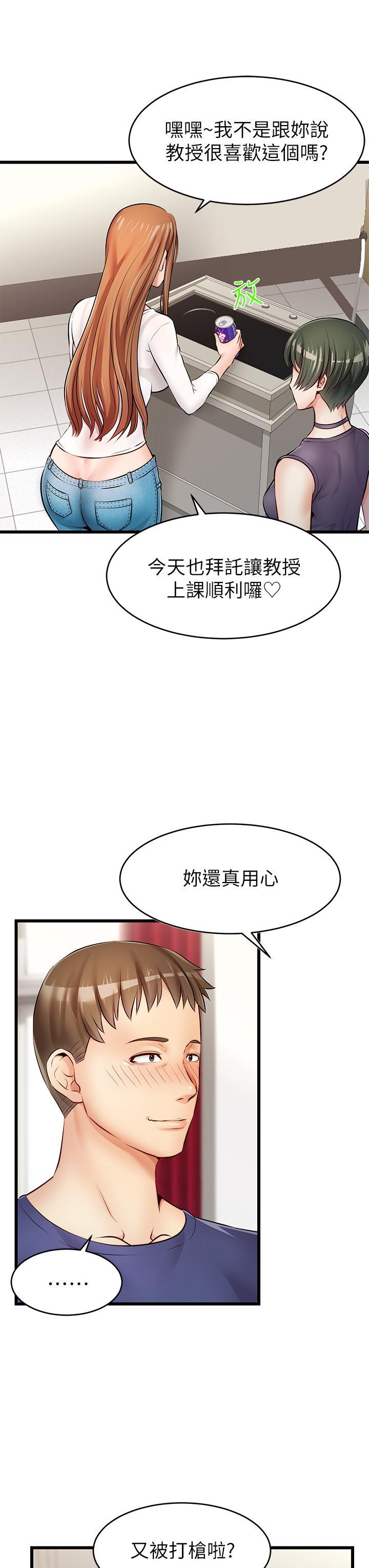 爸爸，請進!，第2話-爸，讓我好好來慰勞你，第 11 页