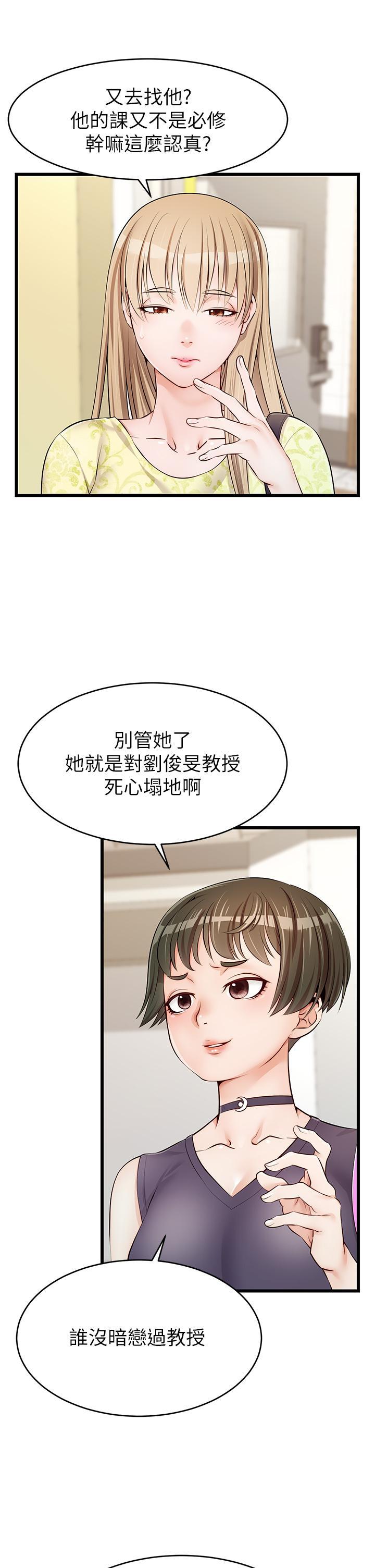 爸爸，請進!，第2話-爸，讓我好好來慰勞你，第 21 页