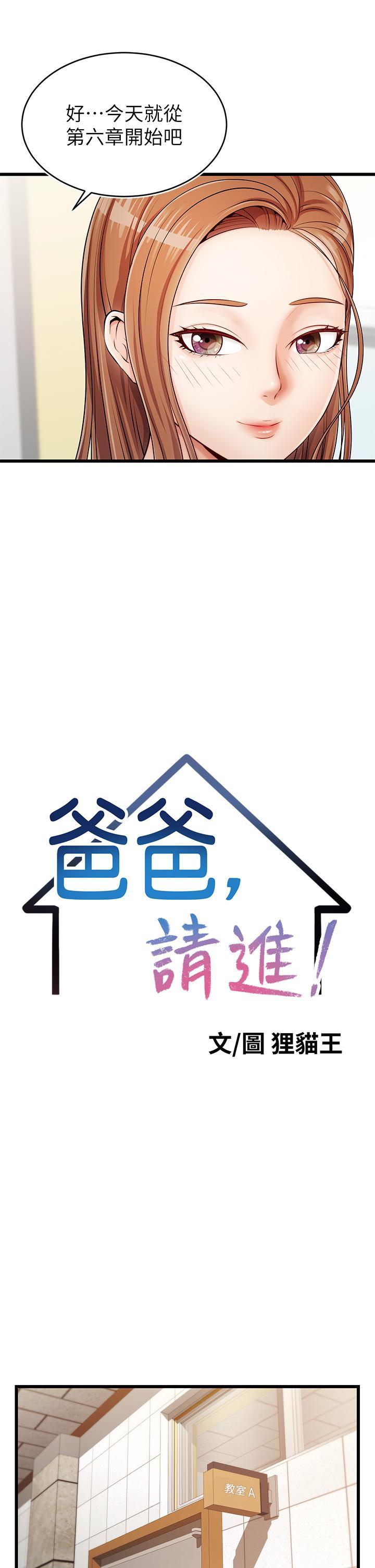 爸爸，請進!，第2話-爸，讓我好好來慰勞你，第 17 页