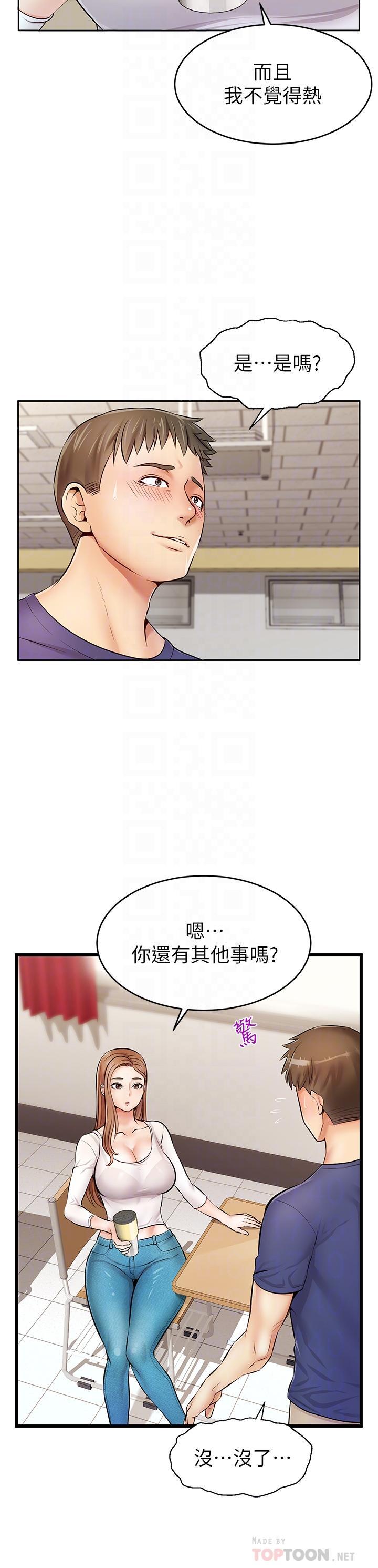爸爸，請進!，第2話-爸，讓我好好來慰勞你，第 8 页