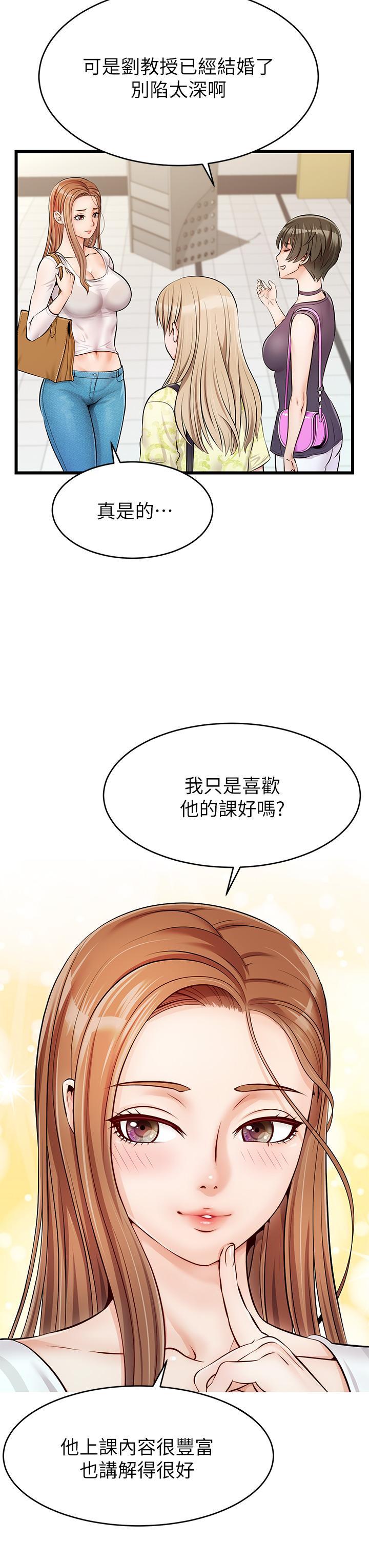 爸爸，請進!，第2話-爸，讓我好好來慰勞你，第 22 页