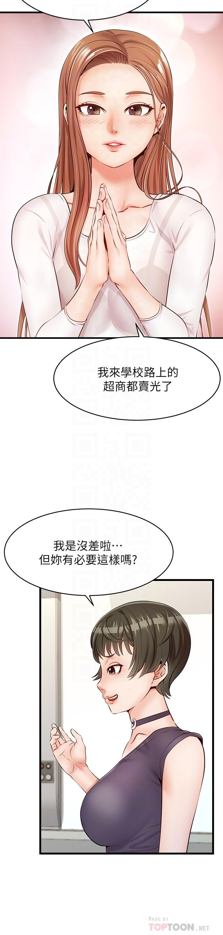 爸爸，請進!，第2話-爸，讓我好好來慰勞你，第 10 页
