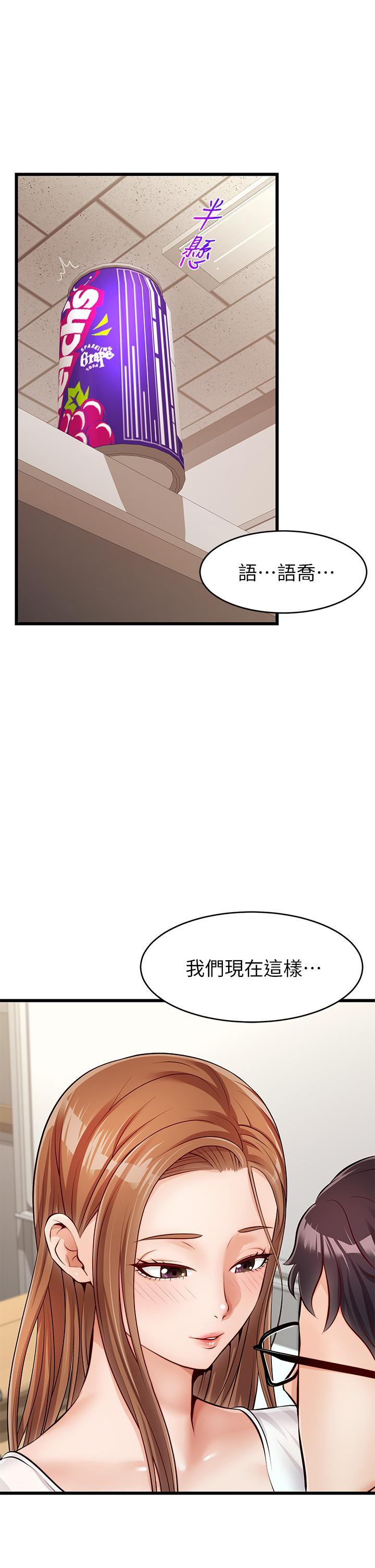 爸爸，請進!，第2話-爸，讓我好好來慰勞你，第 51 页
