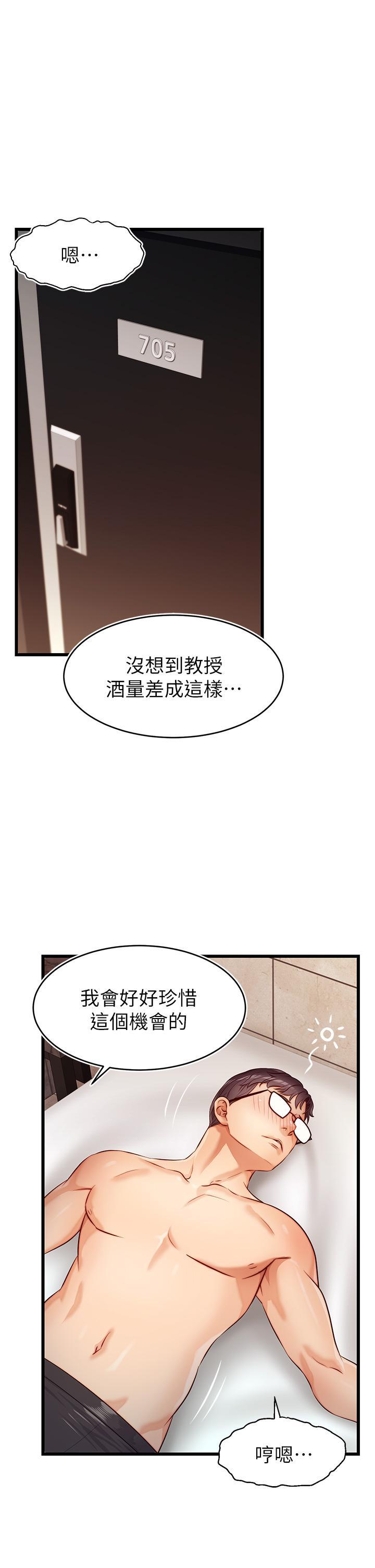 爸爸，請進!，第3話-教授放輕鬆，我來就好，第 34 页