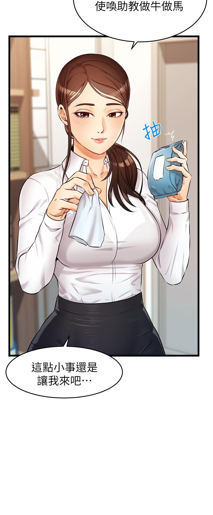 爸爸，請進!，第3話-教授放輕鬆，我來就好，第 5 页