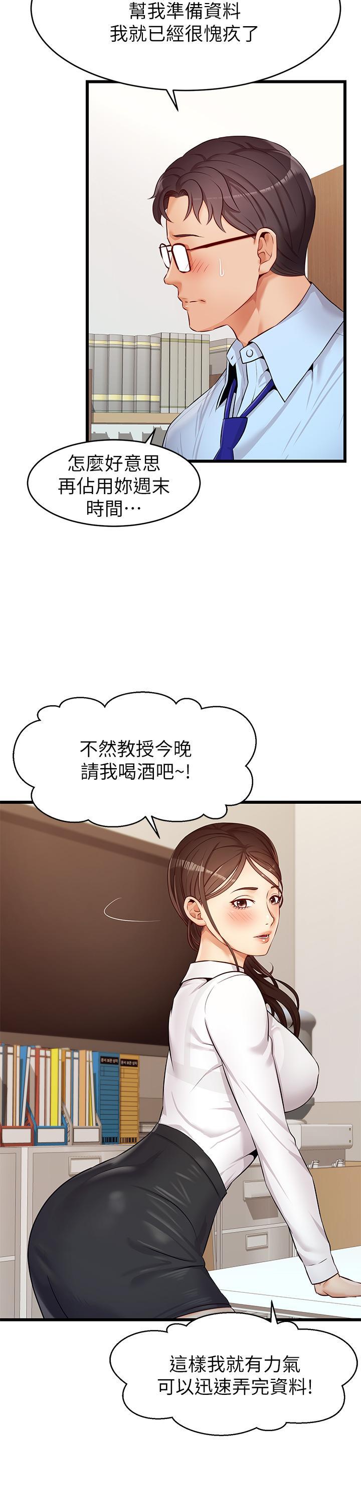 爸爸，請進!，第3話-教授放輕鬆，我來就好，第 11 页