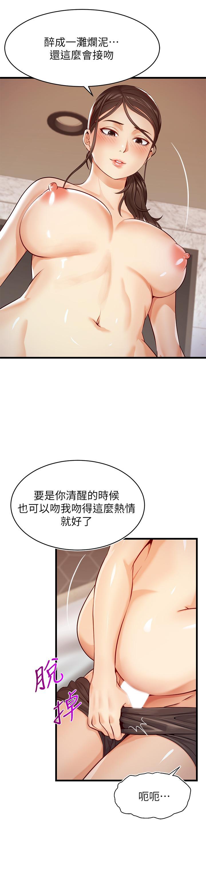 爸爸，請進!，第3話-教授放輕鬆，我來就好，第 40 页