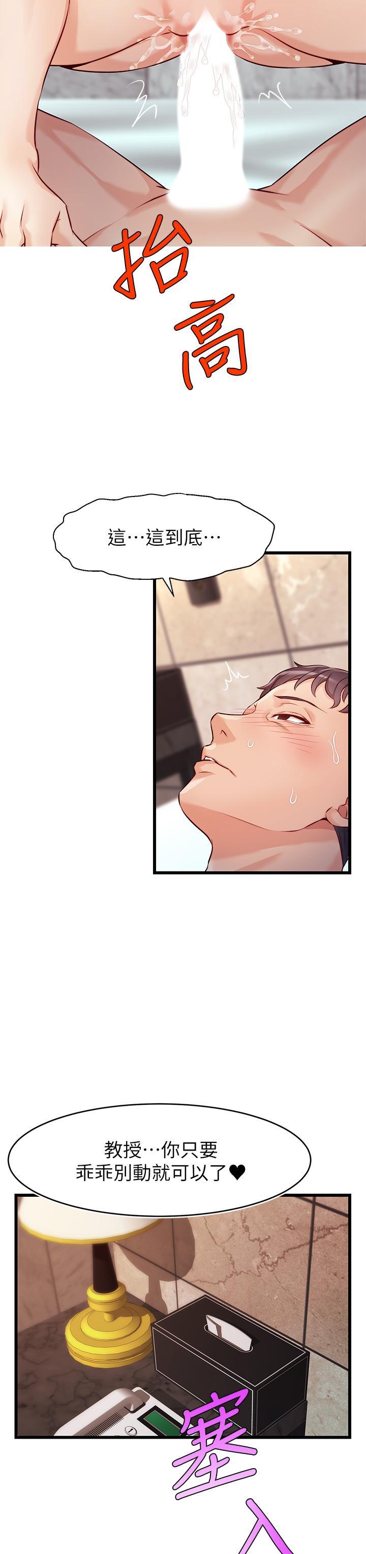 爸爸，請進!，第3話-教授放輕鬆，我來就好，第 48 页