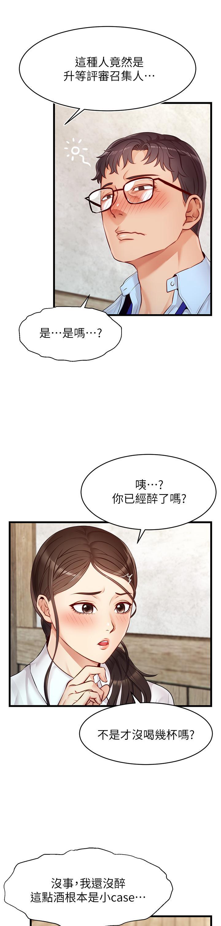 爸爸，請進!，第3話-教授放輕鬆，我來就好，第 21 页