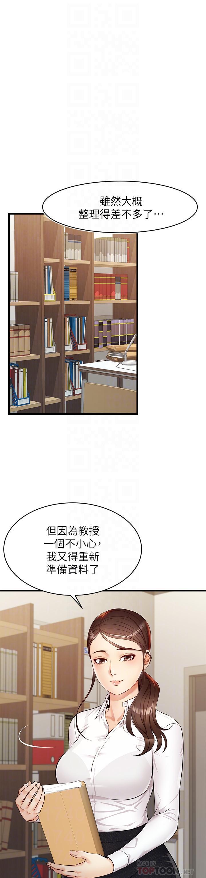 爸爸，請進!，第3話-教授放輕鬆，我來就好，第 8 页