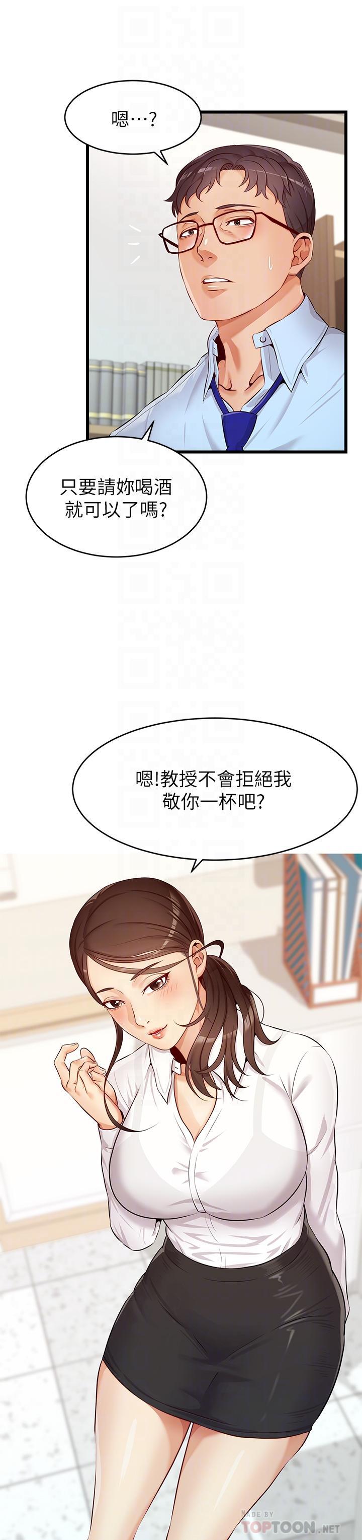 爸爸，請進!，第3話-教授放輕鬆，我來就好，第 12 页