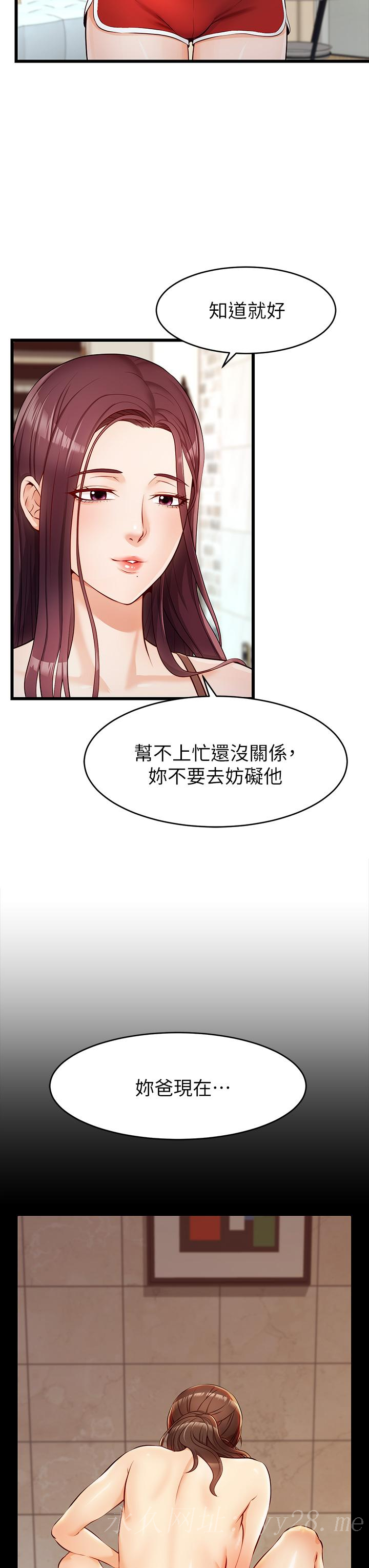 爸爸，請進!，第3話-教授放輕鬆，我來就好，第 52 页