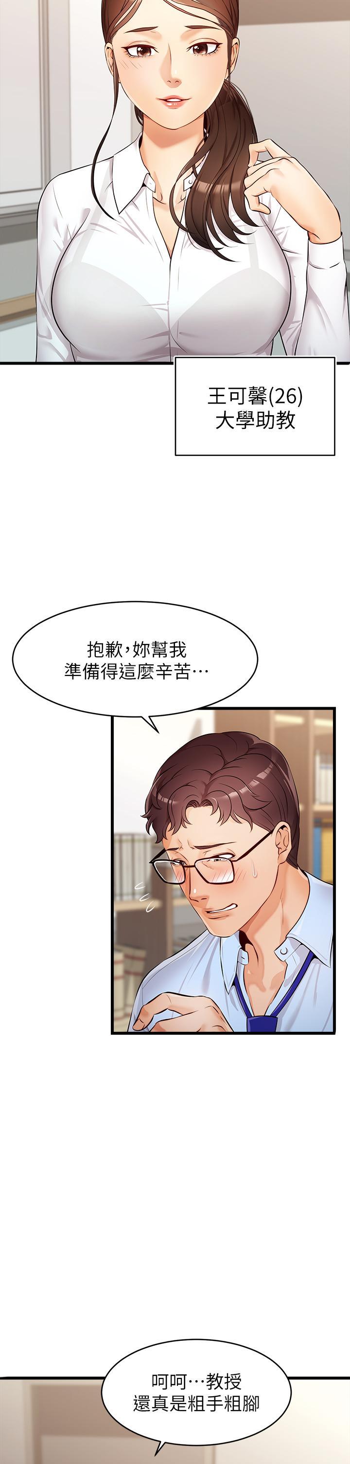 爸爸，請進!，第3話-教授放輕鬆，我來就好，第 3 页