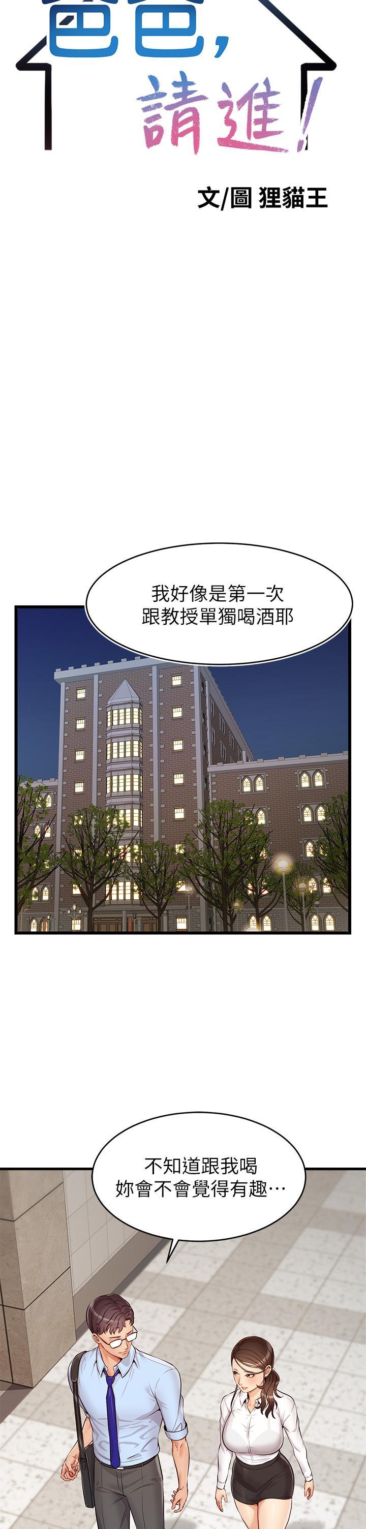 爸爸，請進!，第3話-教授放輕鬆，我來就好，第 15 页
