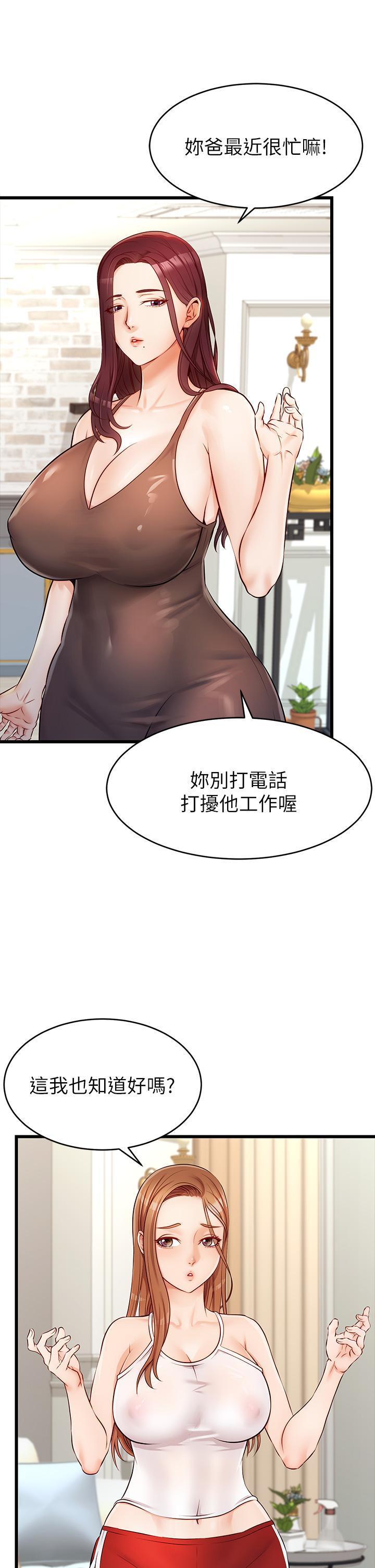 爸爸，請進!，第3話-教授放輕鬆，我來就好，第 51 页