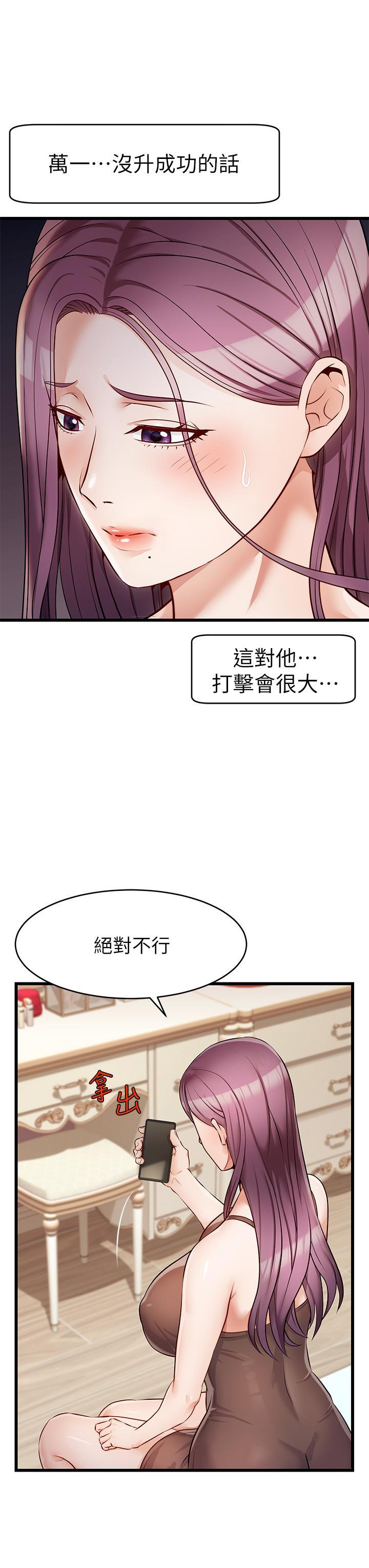 爸爸，請進!，第4話-教授的性愛玩具，第 44 页