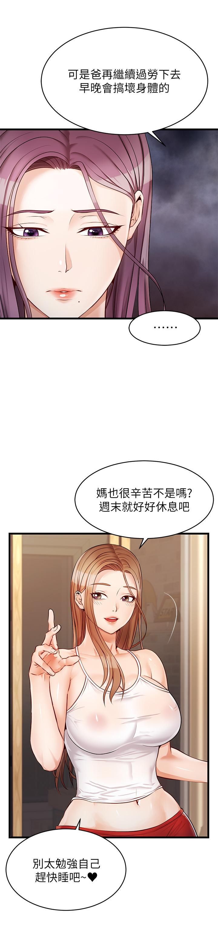 爸爸，請進!，第4話-教授的性愛玩具，第 40 页