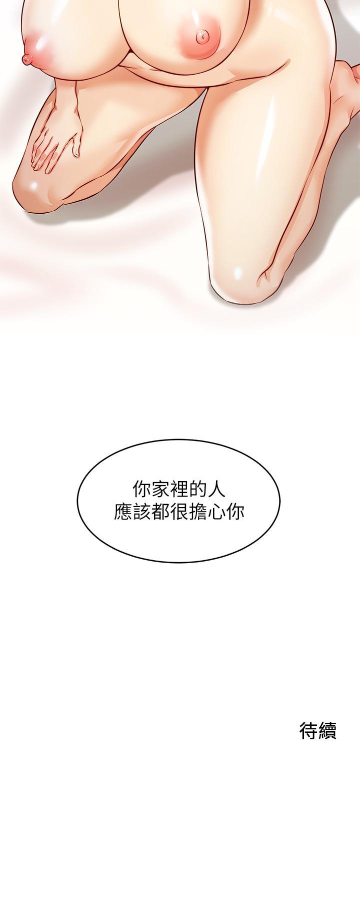 爸爸，請進!，第4話-教授的性愛玩具，第 49 页