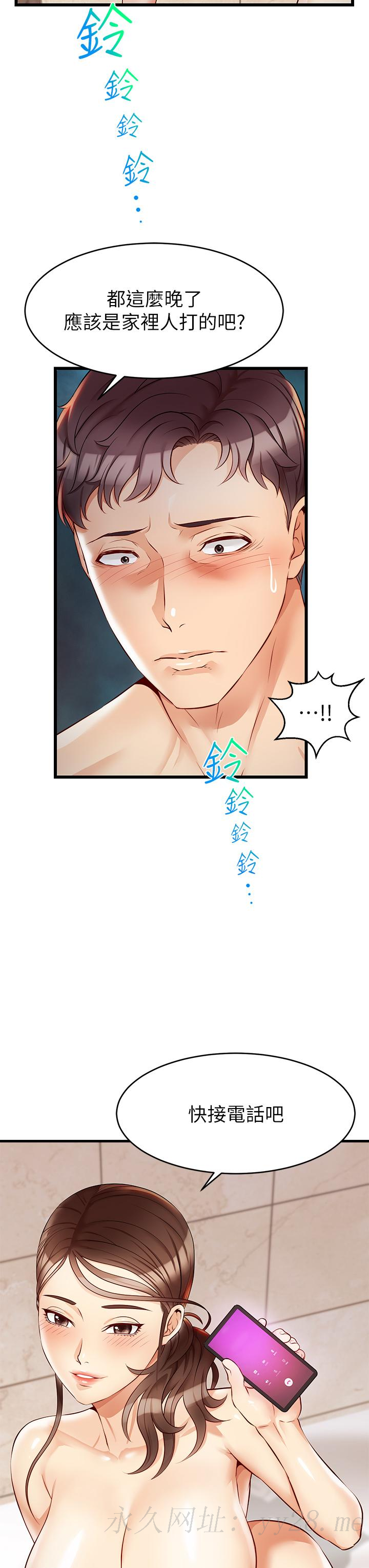 爸爸，請進!，第4話-教授的性愛玩具，第 48 页