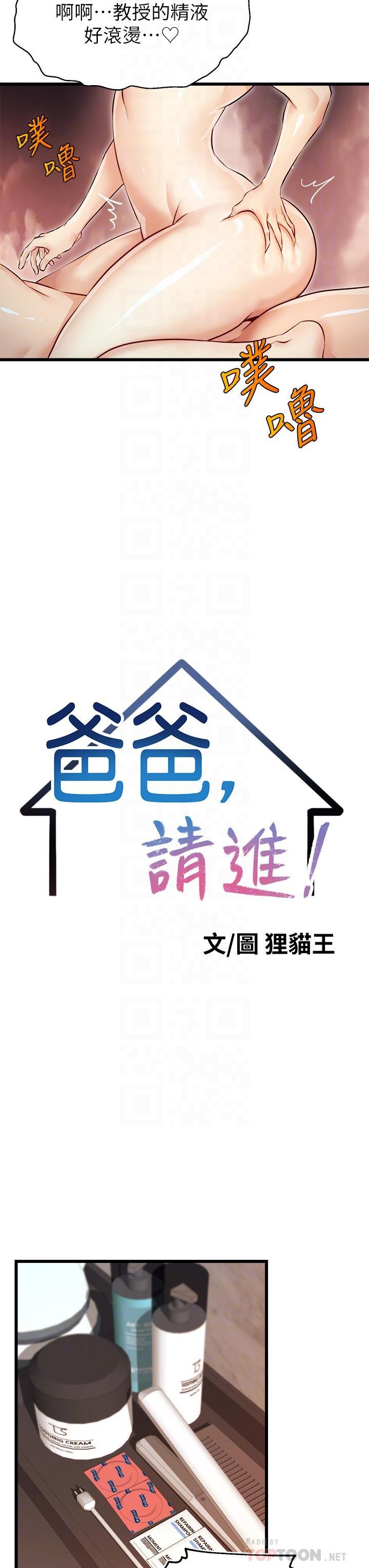爸爸，請進!，第4話-教授的性愛玩具，第 8 页