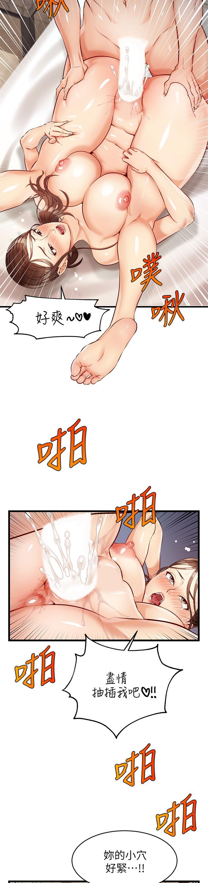 爸爸，請進!，第4話-教授的性愛玩具，第 28 页
