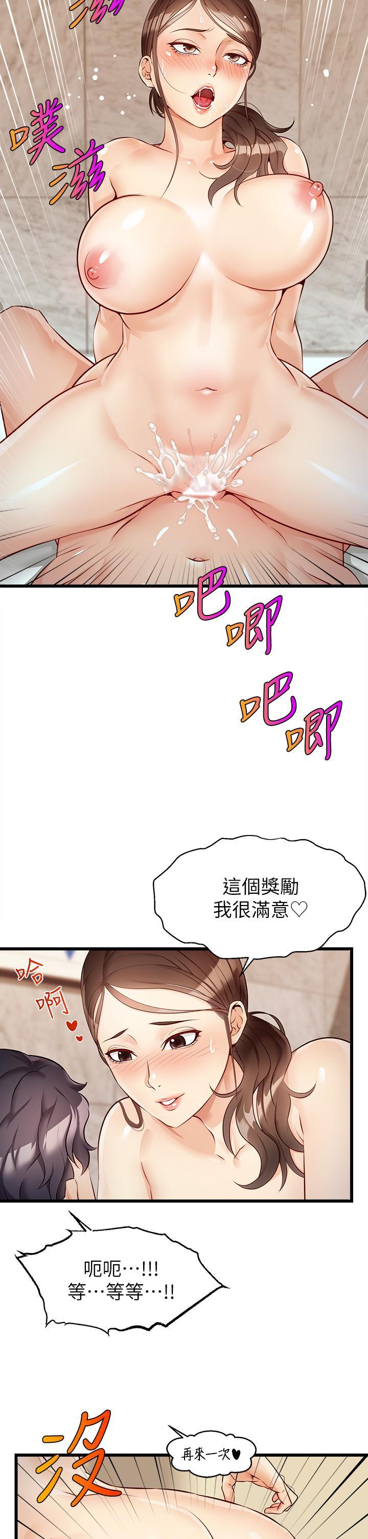 爸爸，請進!，第4話-教授的性愛玩具，第 3 页
