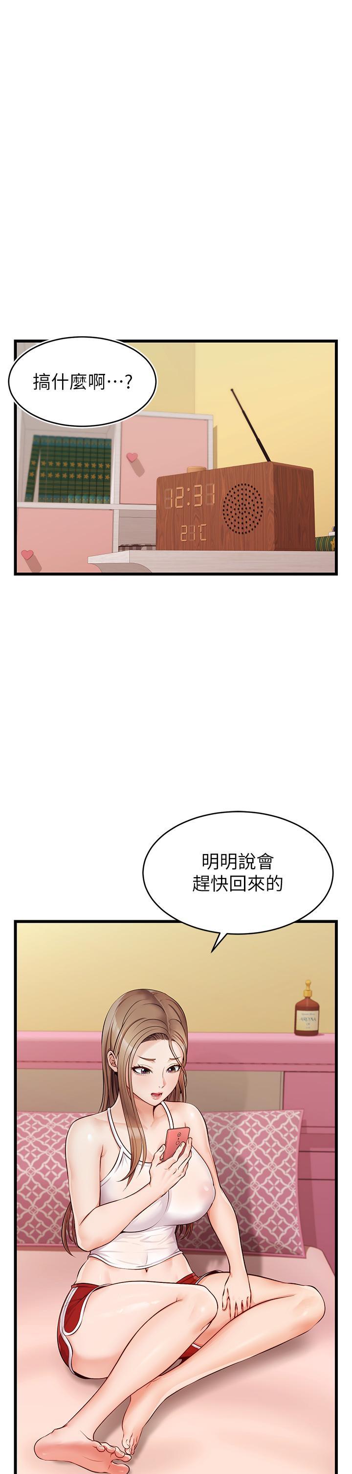 爸爸，請進!，第5話-遲遲不回家的爸爸，第 48 页