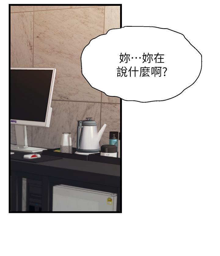 爸爸，請進!，第5話-遲遲不回家的爸爸，第 17 页