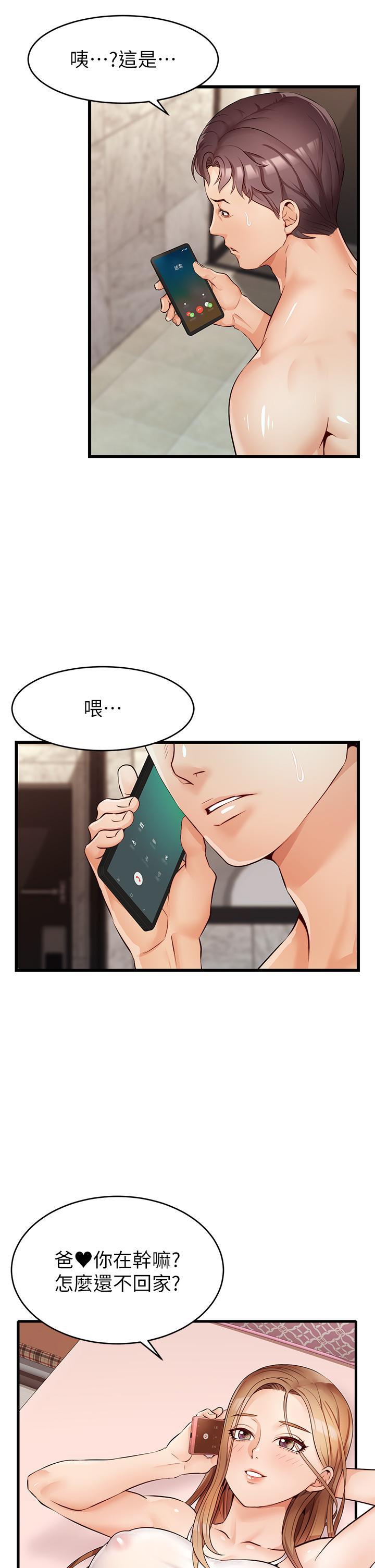 爸爸，請進!，第5話-遲遲不回家的爸爸，第 3 页