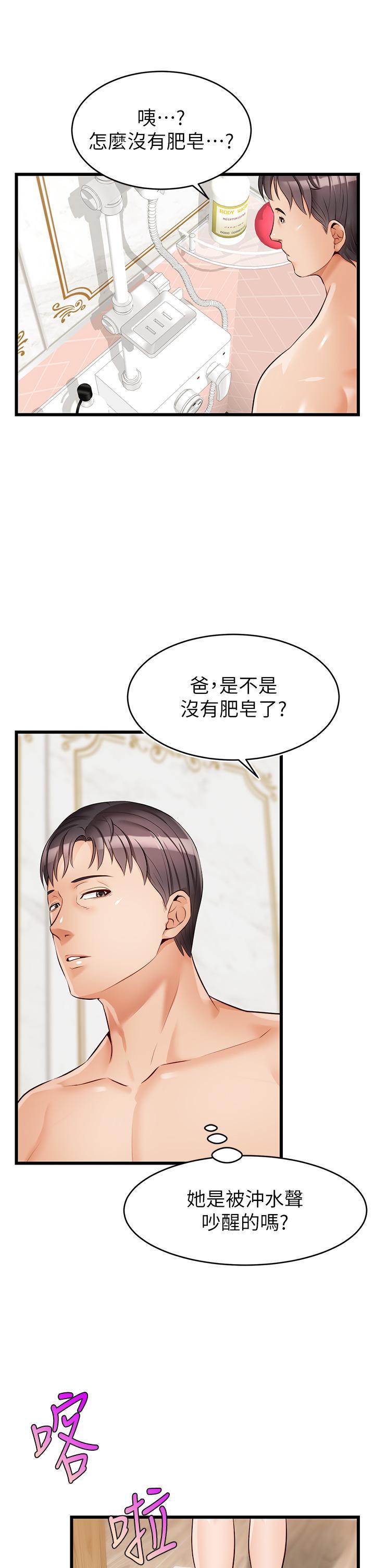 爸爸，請進!，第6話-親子沐浴時光，第 34 页