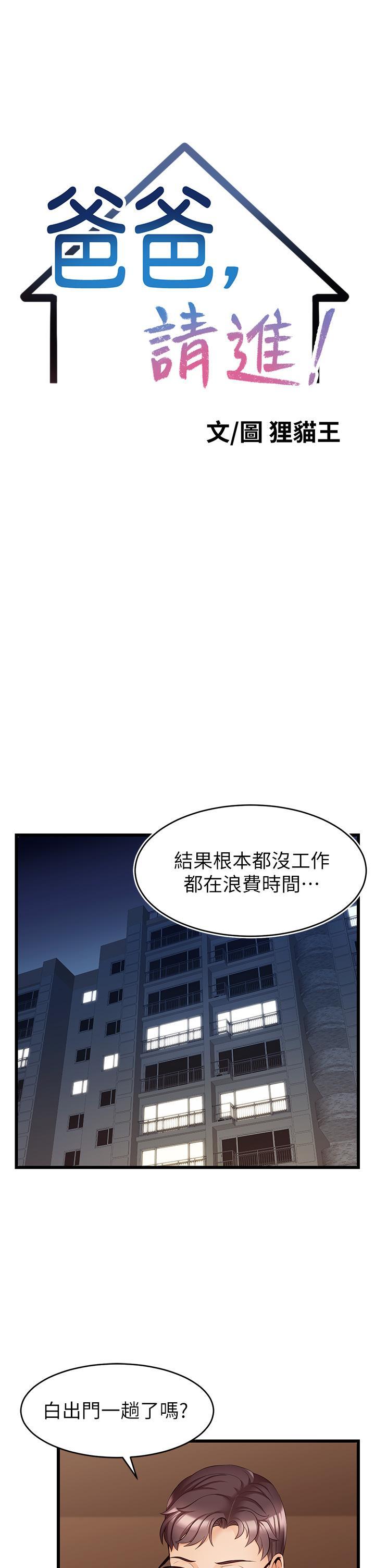 爸爸，請進!，第6話-親子沐浴時光，第 21 页