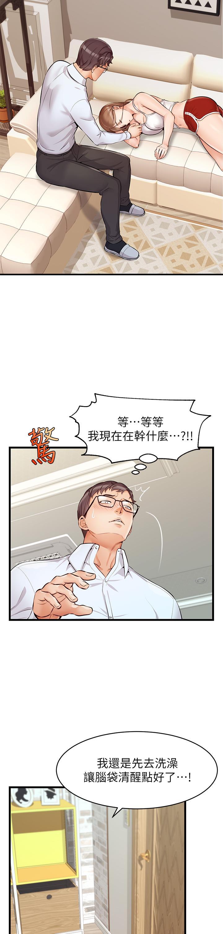 爸爸，請進!，第6話-親子沐浴時光，第 28 页