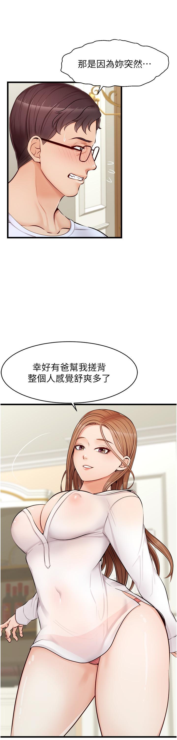 爸爸，請進!，第7話-趁媽不在家的時候，第 34 页