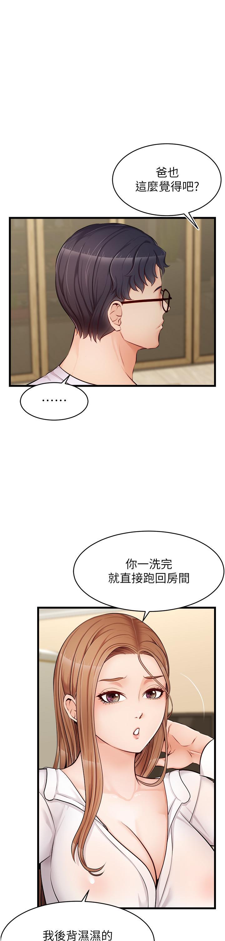 爸爸，請進!，第7話-趁媽不在家的時候，第 35 页