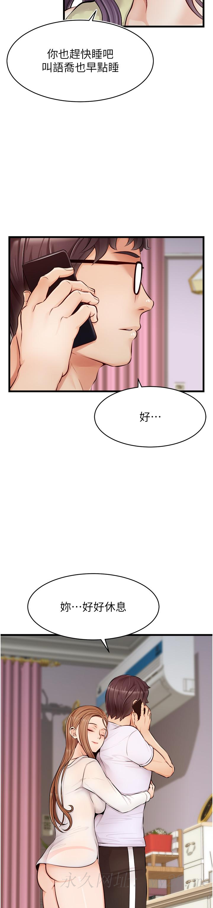 爸爸，請進!，第7話-趁媽不在家的時候，第 44 页