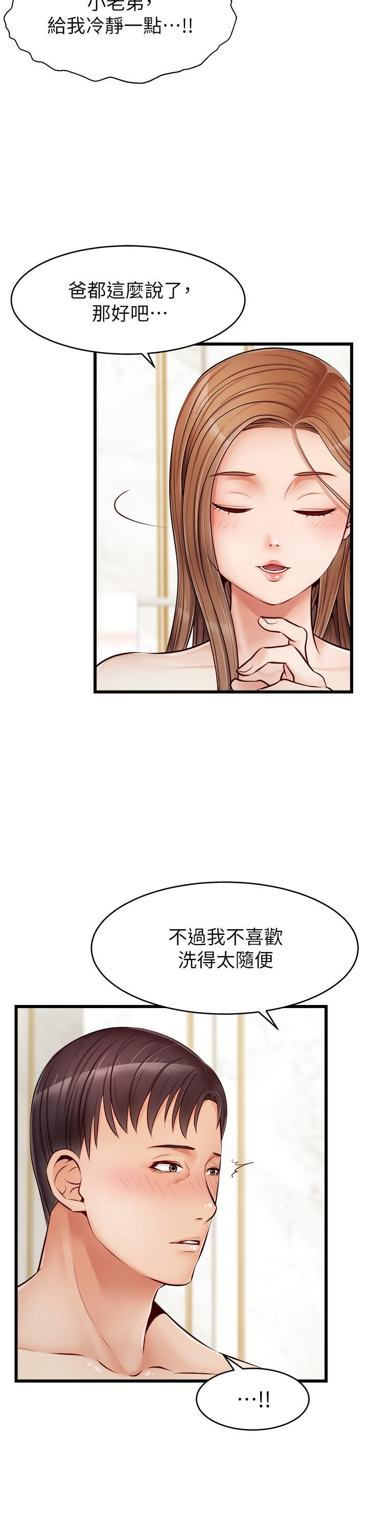 爸爸，請進!，第7話-趁媽不在家的時候，第 11 页