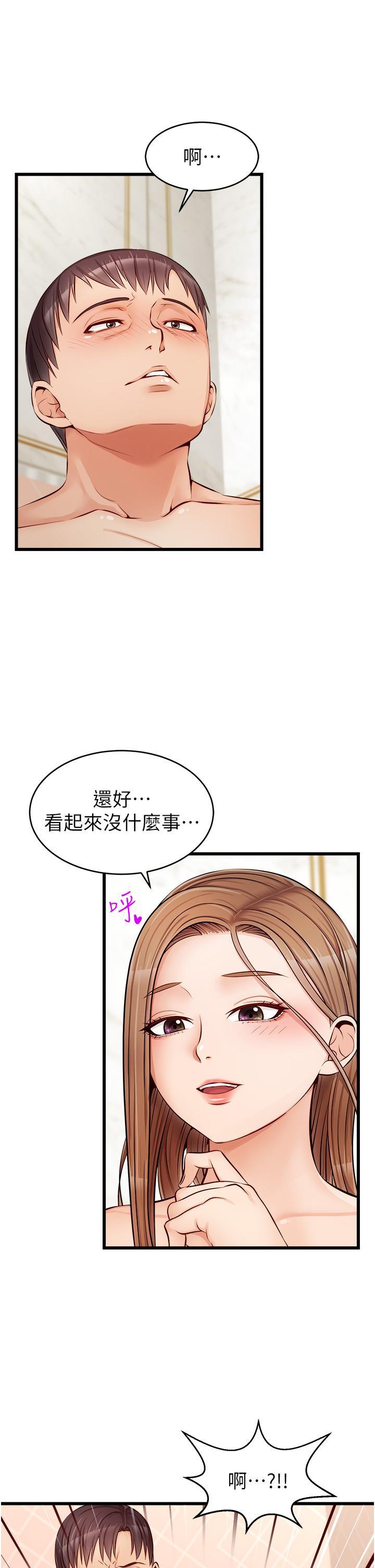 爸爸，請進!，第7話-趁媽不在家的時候，第 22 页