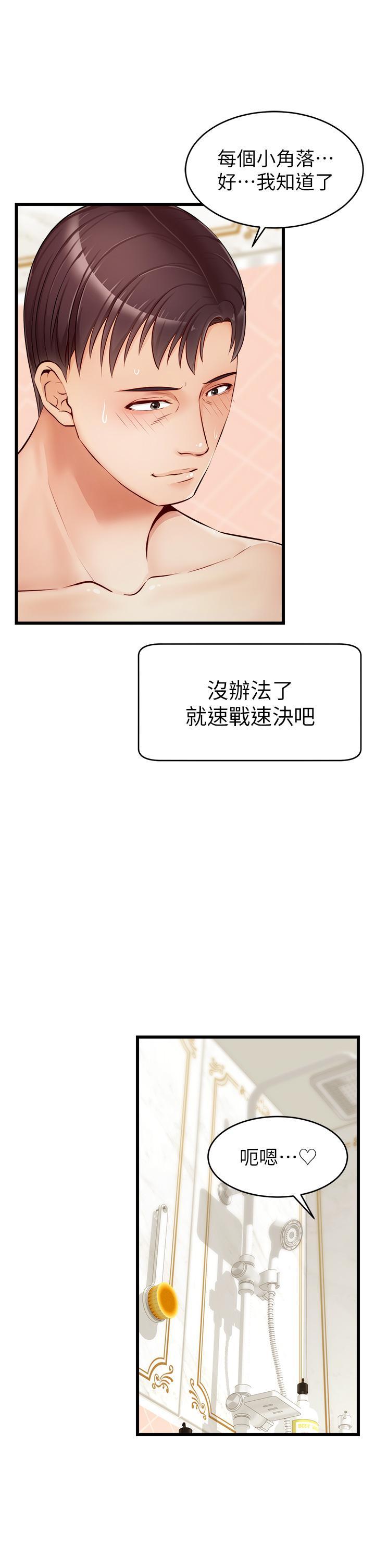 爸爸，請進!，第7話-趁媽不在家的時候，第 15 页