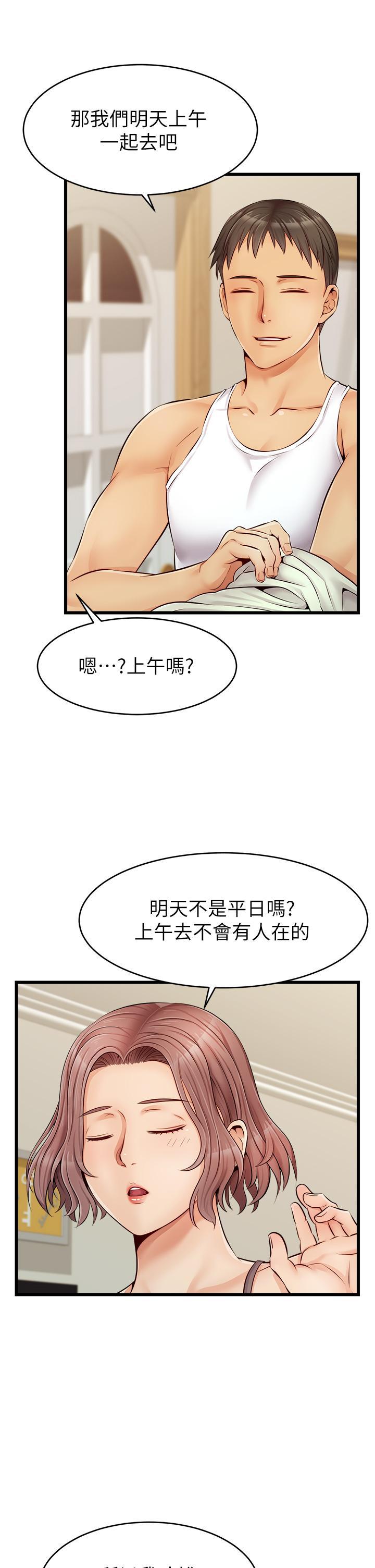 爸爸，請進!，第8話-我今晚要跟你睡，第 34 页