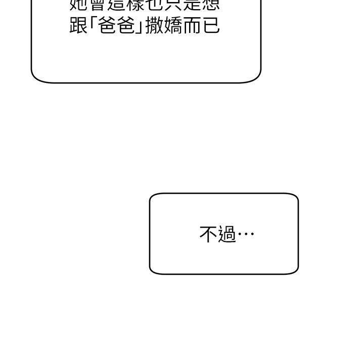 爸爸，請進!，第8話-我今晚要跟你睡，第 5 页