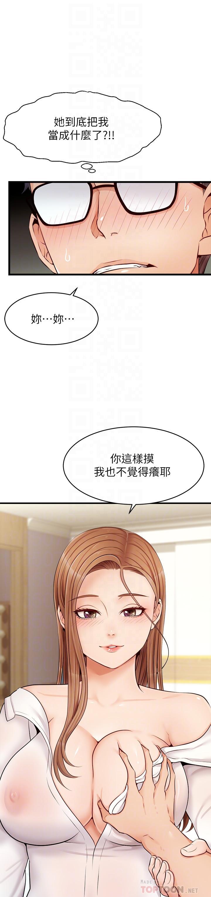 爸爸，請進!，第8話-我今晚要跟你睡，第 12 页