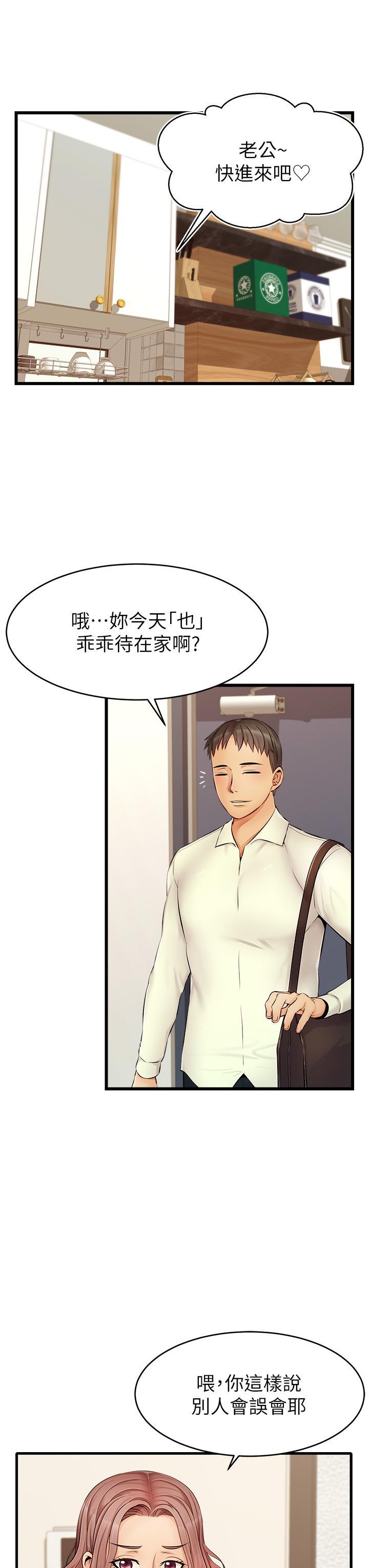 爸爸，請進!，第8話-我今晚要跟你睡，第 28 页