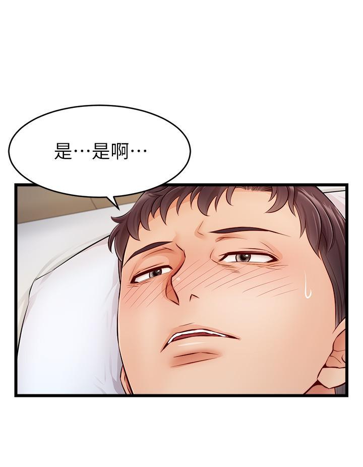 爸爸，請進!，第9話-步步進攻的語喬，第 5 页