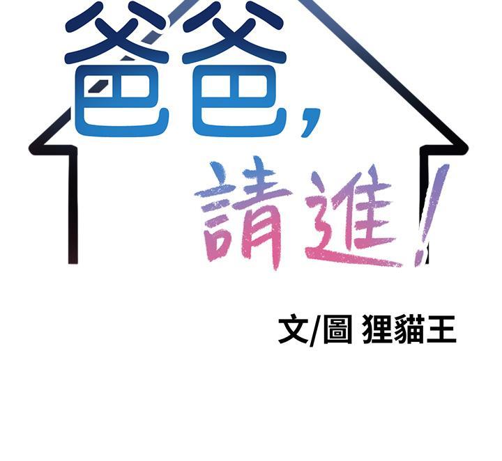 爸爸，請進!，第9話-步步進攻的語喬，第 21 页