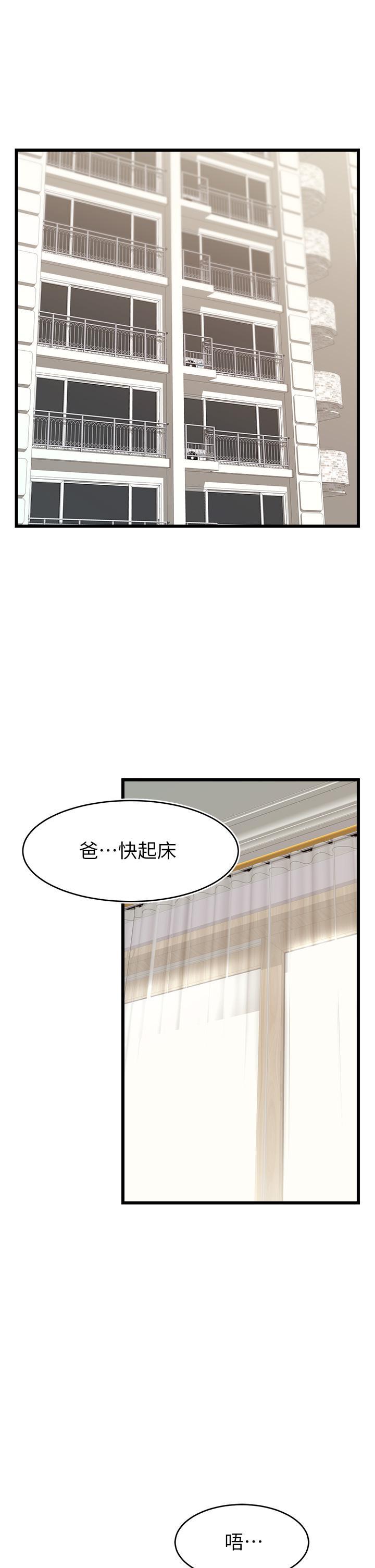 爸爸，請進!，第9話-步步進攻的語喬，第 22 页